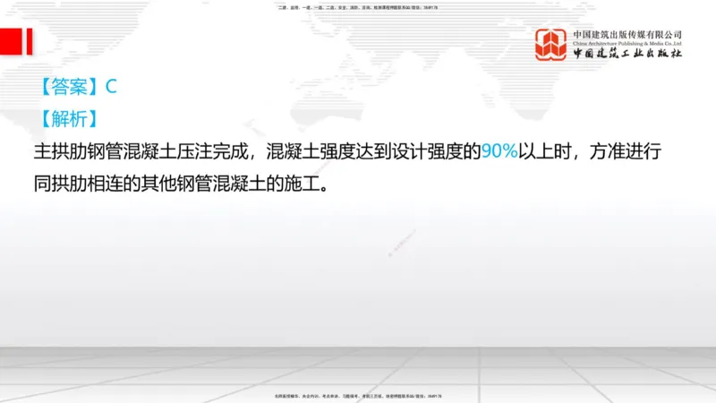 2025一建《铁路》冲刺抢分直播课6.13（上）_2026年一级建造师_2026年一建铁路_2025年一建铁路SVIP_04-冲刺串讲✿考点强化✿小灶集训_08-铁路《冲刺抢分直播》皇民JGS_讲义