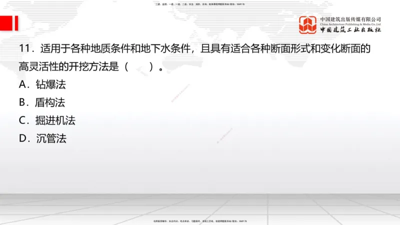 2025一建《铁路》冲刺抢分直播课6.13（上）_2026年一级建造师_2026年一建铁路_2025年一建铁路SVIP_04-冲刺串讲✿考点强化✿小灶集训_08-铁路《冲刺抢分直播》皇民JGS_讲义