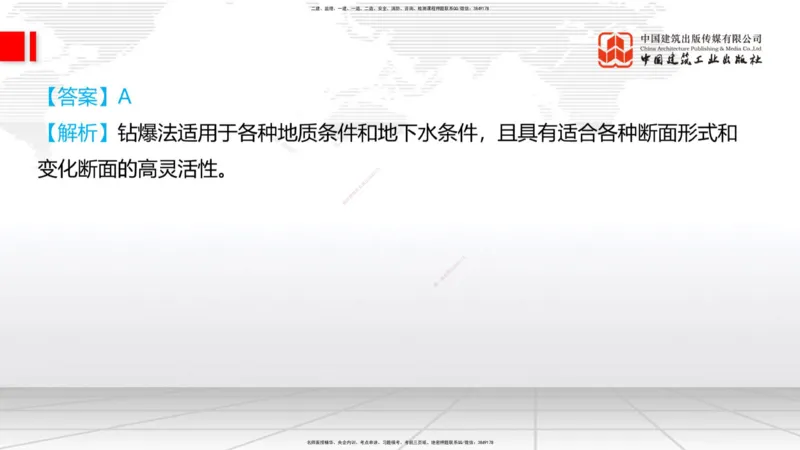 2025一建《铁路》冲刺抢分直播课6.13（上）_2026年一级建造师_2026年一建铁路_2025年一建铁路SVIP_04-冲刺串讲✿考点强化✿小灶集训_08-铁路《冲刺抢分直播》皇民JGS_讲义