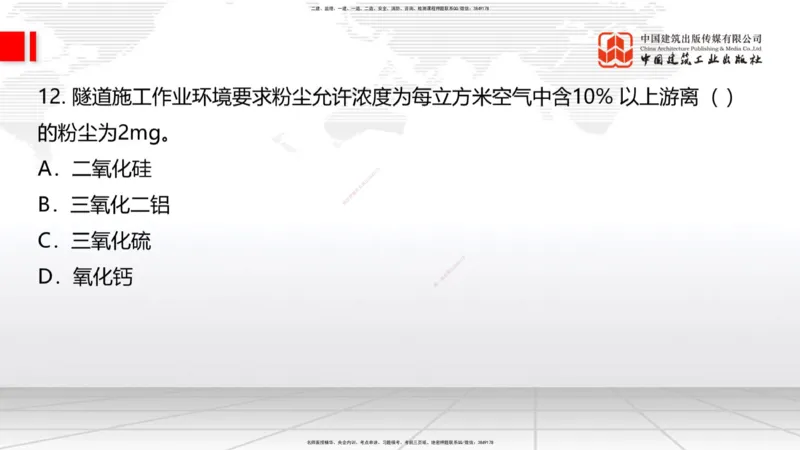 2025一建《铁路》冲刺抢分直播课6.13（上）_2026年一级建造师_2026年一建铁路_2025年一建铁路SVIP_04-冲刺串讲✿考点强化✿小灶集训_08-铁路《冲刺抢分直播》皇民JGS_讲义