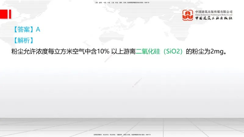 2025一建《铁路》冲刺抢分直播课6.13（上）_2026年一级建造师_2026年一建铁路_2025年一建铁路SVIP_04-冲刺串讲✿考点强化✿小灶集训_08-铁路《冲刺抢分直播》皇民JGS_讲义