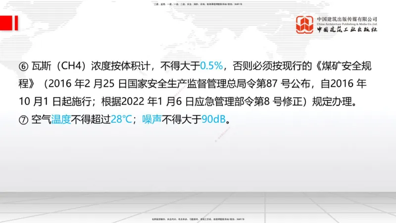 2025一建《铁路》冲刺抢分直播课6.13（上）_2026年一级建造师_2026年一建铁路_2025年一建铁路SVIP_04-冲刺串讲✿考点强化✿小灶集训_08-铁路《冲刺抢分直播》皇民JGS_讲义