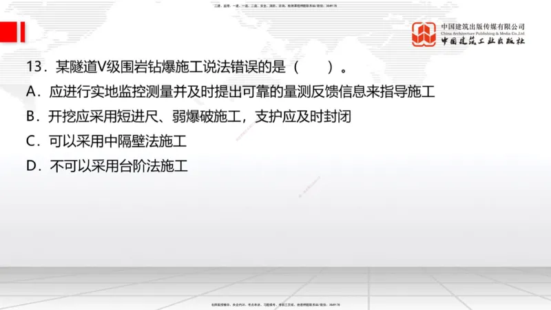 2025一建《铁路》冲刺抢分直播课6.13（上）_2026年一级建造师_2026年一建铁路_2025年一建铁路SVIP_04-冲刺串讲✿考点强化✿小灶集训_08-铁路《冲刺抢分直播》皇民JGS_讲义
