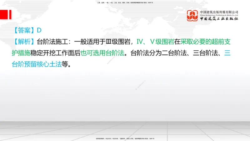 2025一建《铁路》冲刺抢分直播课6.13（上）_2026年一级建造师_2026年一建铁路_2025年一建铁路SVIP_04-冲刺串讲✿考点强化✿小灶集训_08-铁路《冲刺抢分直播》皇民JGS_讲义
