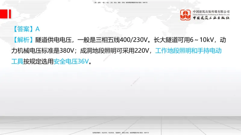 2025一建《铁路》冲刺抢分直播课6.13（上）_2026年一级建造师_2026年一建铁路_2025年一建铁路SVIP_04-冲刺串讲✿考点强化✿小灶集训_08-铁路《冲刺抢分直播》皇民JGS_讲义
