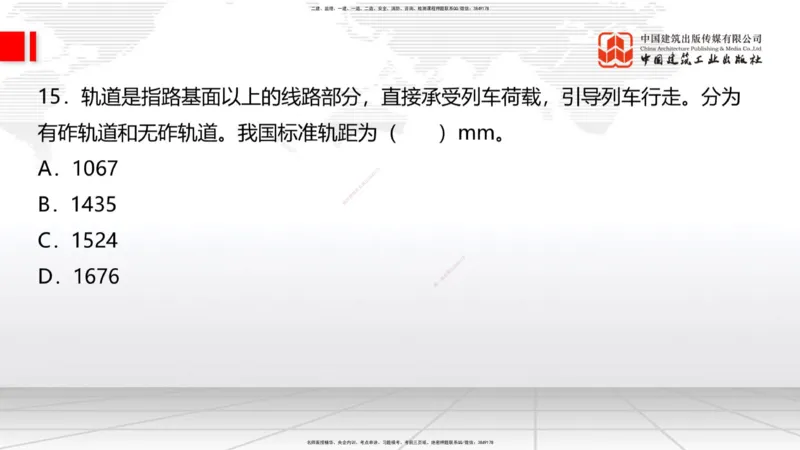 2025一建《铁路》冲刺抢分直播课6.13（上）_2026年一级建造师_2026年一建铁路_2025年一建铁路SVIP_04-冲刺串讲✿考点强化✿小灶集训_08-铁路《冲刺抢分直播》皇民JGS_讲义
