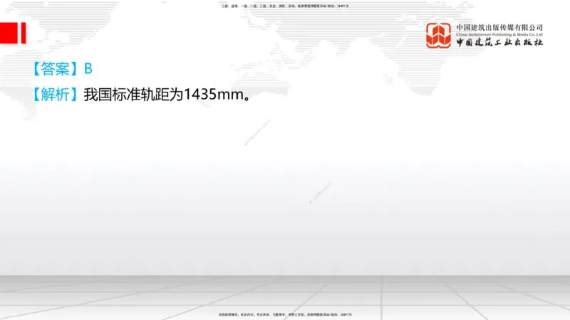 2025一建《铁路》冲刺抢分直播课6.13（上）_2026年一级建造师_2026年一建铁路_2025年一建铁路SVIP_04-冲刺串讲✿考点强化✿小灶集训_08-铁路《冲刺抢分直播》皇民JGS_讲义