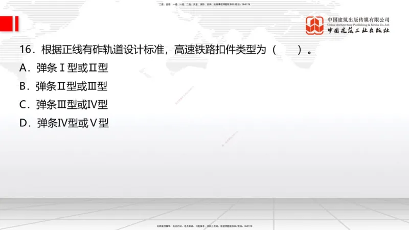 2025一建《铁路》冲刺抢分直播课6.13（上）_2026年一级建造师_2026年一建铁路_2025年一建铁路SVIP_04-冲刺串讲✿考点强化✿小灶集训_08-铁路《冲刺抢分直播》皇民JGS_讲义