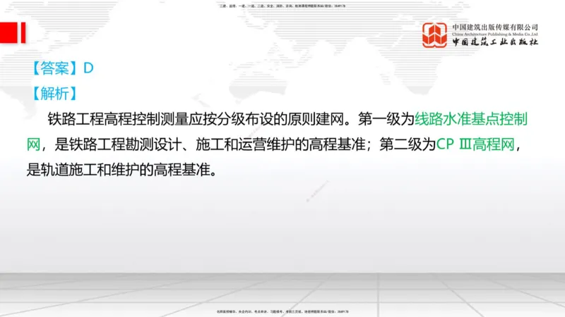 2025一建《铁路》冲刺抢分直播课6.13（上）_2026年一级建造师_2026年一建铁路_2025年一建铁路SVIP_04-冲刺串讲✿考点强化✿小灶集训_08-铁路《冲刺抢分直播》皇民JGS_讲义
