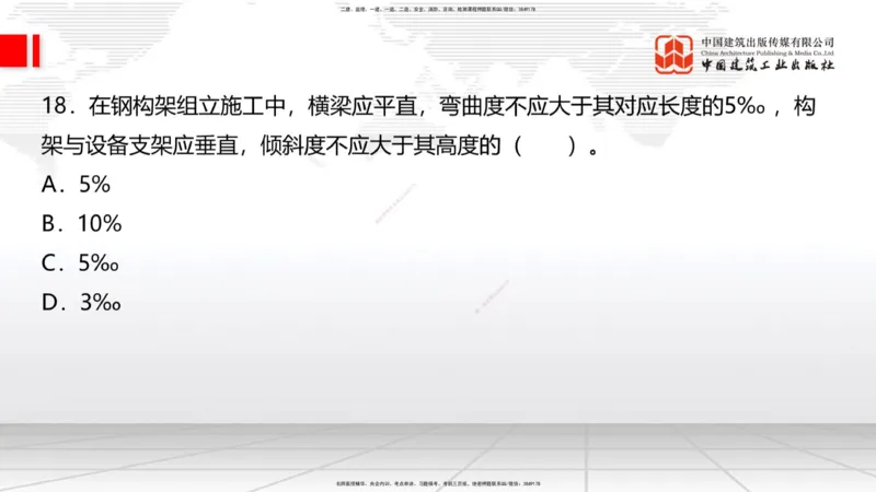2025一建《铁路》冲刺抢分直播课6.13（上）_2026年一级建造师_2026年一建铁路_2025年一建铁路SVIP_04-冲刺串讲✿考点强化✿小灶集训_08-铁路《冲刺抢分直播》皇民JGS_讲义