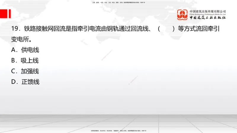 2025一建《铁路》冲刺抢分直播课6.13（上）_2026年一级建造师_2026年一建铁路_2025年一建铁路SVIP_04-冲刺串讲✿考点强化✿小灶集训_08-铁路《冲刺抢分直播》皇民JGS_讲义
