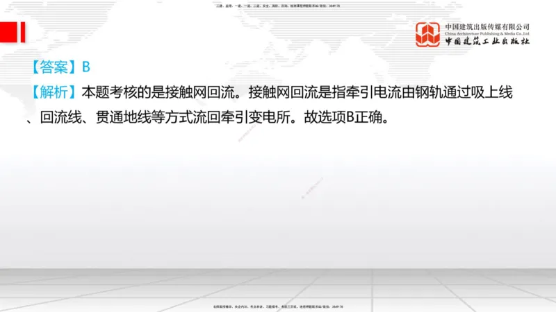 2025一建《铁路》冲刺抢分直播课6.13（上）_2026年一级建造师_2026年一建铁路_2025年一建铁路SVIP_04-冲刺串讲✿考点强化✿小灶集训_08-铁路《冲刺抢分直播》皇民JGS_讲义