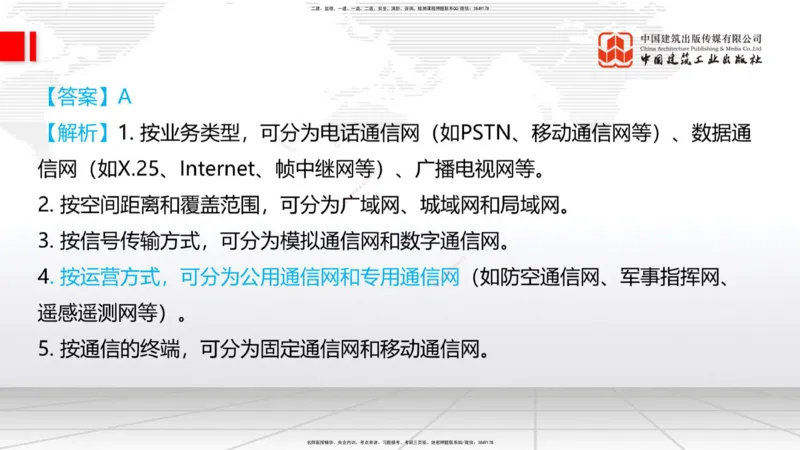 2025一建《铁路》冲刺抢分直播课6.13（上）_2026年一级建造师_2026年一建铁路_2025年一建铁路SVIP_04-冲刺串讲✿考点强化✿小灶集训_08-铁路《冲刺抢分直播》皇民JGS_讲义