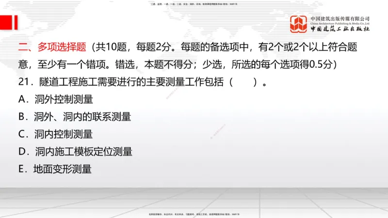 2025一建《铁路》冲刺抢分直播课6.13（上）_2026年一级建造师_2026年一建铁路_2025年一建铁路SVIP_04-冲刺串讲✿考点强化✿小灶集训_08-铁路《冲刺抢分直播》皇民JGS_讲义