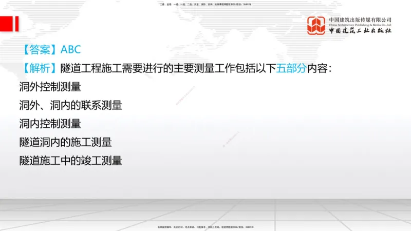 2025一建《铁路》冲刺抢分直播课6.13（上）_2026年一级建造师_2026年一建铁路_2025年一建铁路SVIP_04-冲刺串讲✿考点强化✿小灶集训_08-铁路《冲刺抢分直播》皇民JGS_讲义