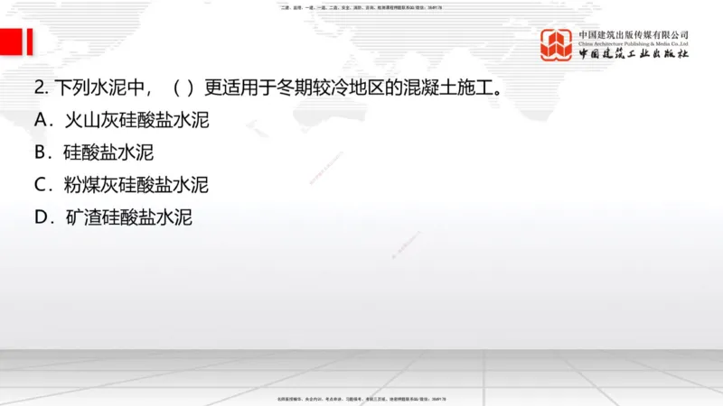 2025一建《铁路》冲刺抢分直播课6.13（上）_2026年一级建造师_2026年一建铁路_2025年一建铁路SVIP_04-冲刺串讲✿考点强化✿小灶集训_08-铁路《冲刺抢分直播》皇民JGS_讲义