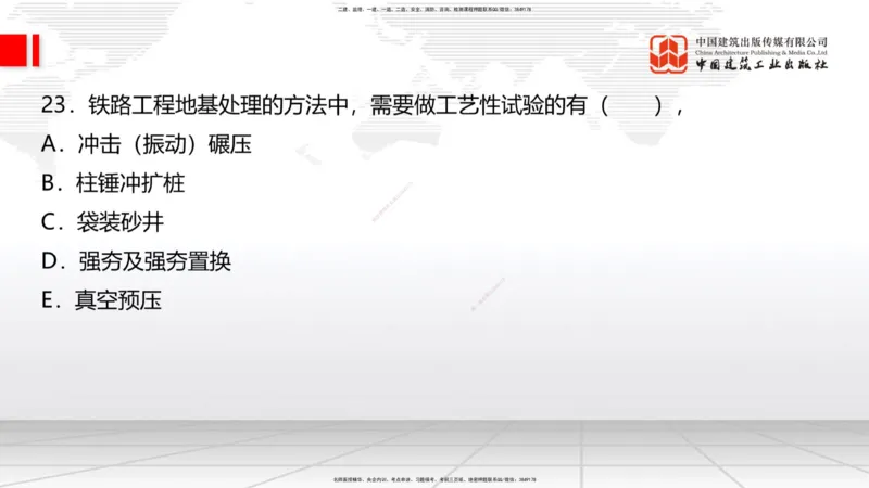 2025一建《铁路》冲刺抢分直播课6.13（上）_2026年一级建造师_2026年一建铁路_2025年一建铁路SVIP_04-冲刺串讲✿考点强化✿小灶集训_08-铁路《冲刺抢分直播》皇民JGS_讲义