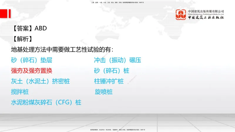 2025一建《铁路》冲刺抢分直播课6.13（上）_2026年一级建造师_2026年一建铁路_2025年一建铁路SVIP_04-冲刺串讲✿考点强化✿小灶集训_08-铁路《冲刺抢分直播》皇民JGS_讲义