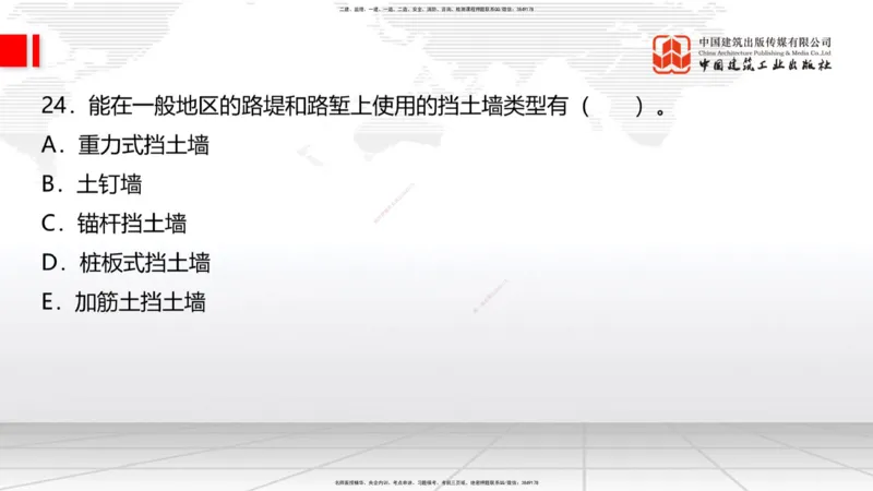 2025一建《铁路》冲刺抢分直播课6.13（上）_2026年一级建造师_2026年一建铁路_2025年一建铁路SVIP_04-冲刺串讲✿考点强化✿小灶集训_08-铁路《冲刺抢分直播》皇民JGS_讲义