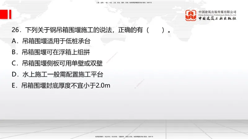 2025一建《铁路》冲刺抢分直播课6.13（上）_2026年一级建造师_2026年一建铁路_2025年一建铁路SVIP_04-冲刺串讲✿考点强化✿小灶集训_08-铁路《冲刺抢分直播》皇民JGS_讲义