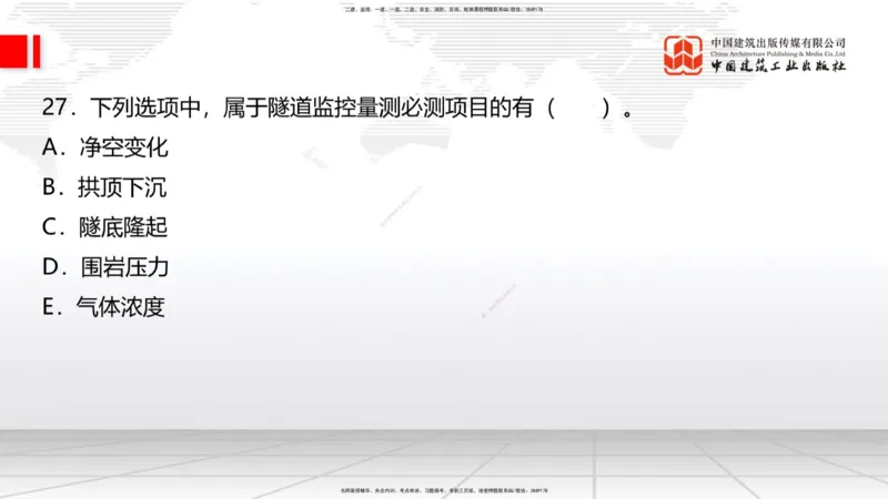 2025一建《铁路》冲刺抢分直播课6.13（上）_2026年一级建造师_2026年一建铁路_2025年一建铁路SVIP_04-冲刺串讲✿考点强化✿小灶集训_08-铁路《冲刺抢分直播》皇民JGS_讲义