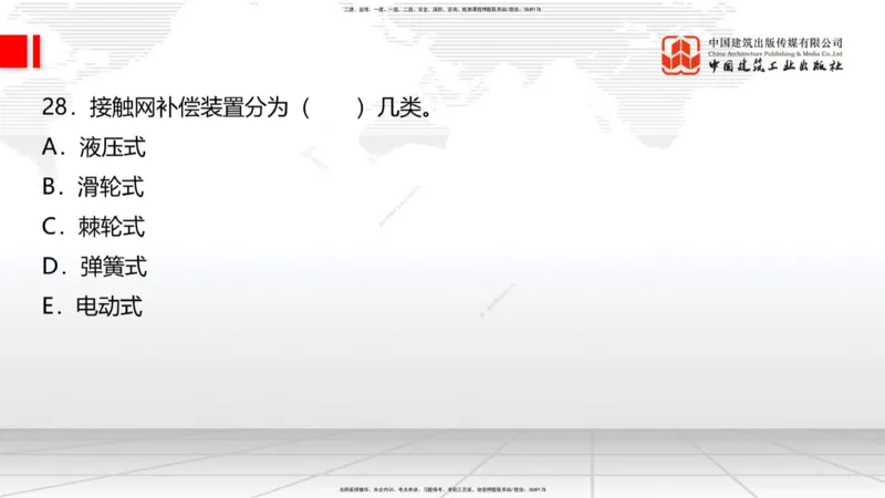 2025一建《铁路》冲刺抢分直播课6.13（上）_2026年一级建造师_2026年一建铁路_2025年一建铁路SVIP_04-冲刺串讲✿考点强化✿小灶集训_08-铁路《冲刺抢分直播》皇民JGS_讲义