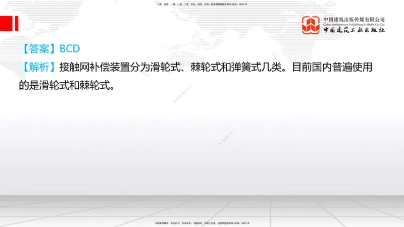 2025一建《铁路》冲刺抢分直播课6.13（上）_2026年一级建造师_2026年一建铁路_2025年一建铁路SVIP_04-冲刺串讲✿考点强化✿小灶集训_08-铁路《冲刺抢分直播》皇民JGS_讲义