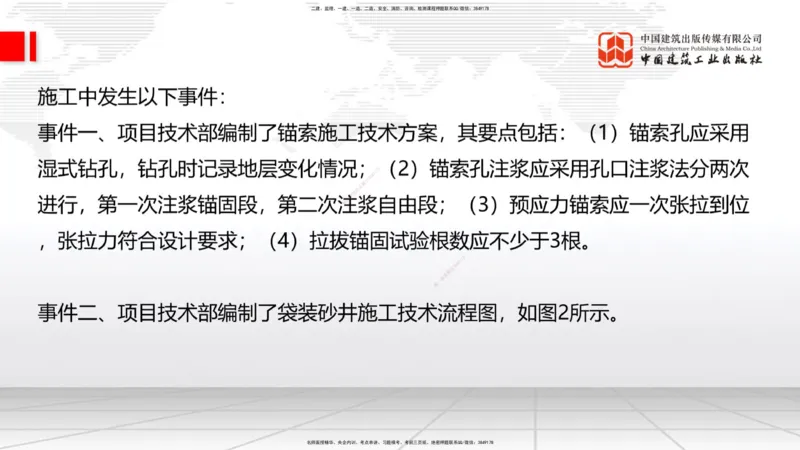 2025一建《铁路》冲刺抢分直播课6.13（上）_2026年一级建造师_2026年一建铁路_2025年一建铁路SVIP_04-冲刺串讲✿考点强化✿小灶集训_08-铁路《冲刺抢分直播》皇民JGS_讲义