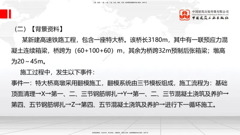 2025一建《铁路》冲刺抢分直播课6.13（上）_2026年一级建造师_2026年一建铁路_2025年一建铁路SVIP_04-冲刺串讲✿考点强化✿小灶集训_08-铁路《冲刺抢分直播》皇民JGS_讲义