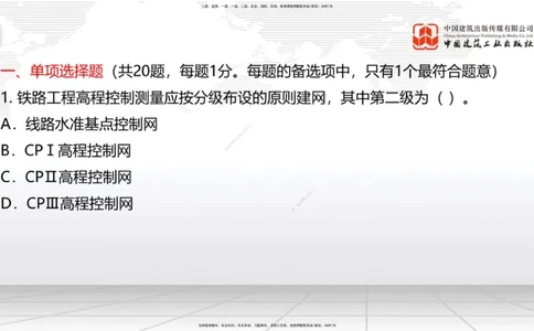 2025一建《铁路》冲刺抢分直播课6.13（上）_2026年一级建造师_2026年一建铁路_2025年一建铁路SVIP_04-冲刺串讲✿考点强化✿小灶集训_08-铁路《冲刺抢分直播》皇民JGS_讲义
