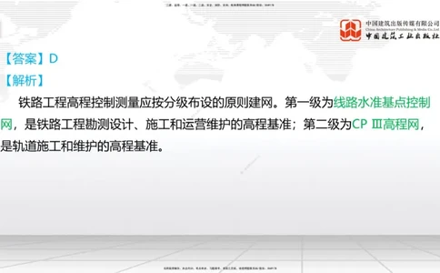 2025一建《铁路》冲刺抢分直播课6.13（上）_2026年一级建造师_2026年一建铁路_2025年一建铁路SVIP_04-冲刺串讲✿考点强化✿小灶集训_08-铁路《冲刺抢分直播》皇民JGS_讲义
