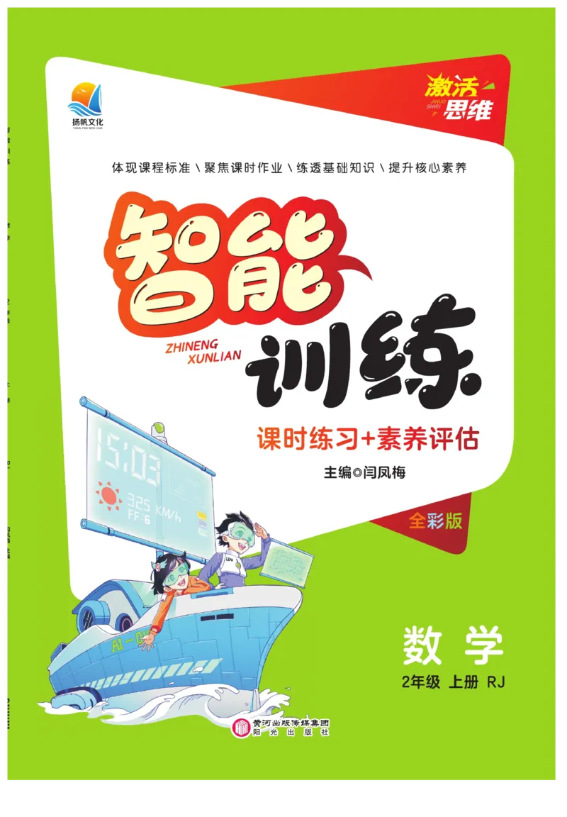 《智能训练》课时练-数学2年级上册（RJ）_二年级上下册资料_小学二年级学习资料-25年更新版_2-03、小学二年级数学上册_2-3-2、练习题、作业、试题、试卷_人教版_电子册类