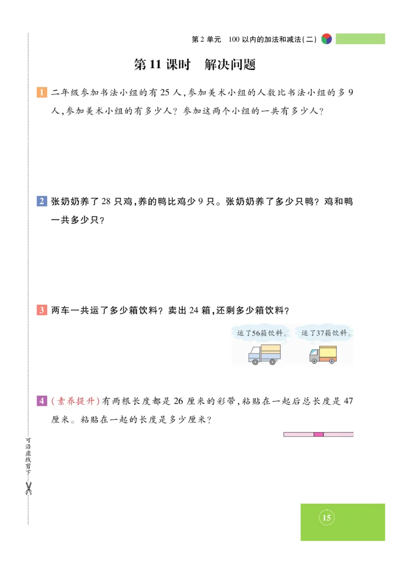 《智能训练》课时练-数学2年级上册（RJ）_二年级上下册资料_小学二年级学习资料-25年更新版_2-03、小学二年级数学上册_2-3-2、练习题、作业、试题、试卷_人教版_电子册类