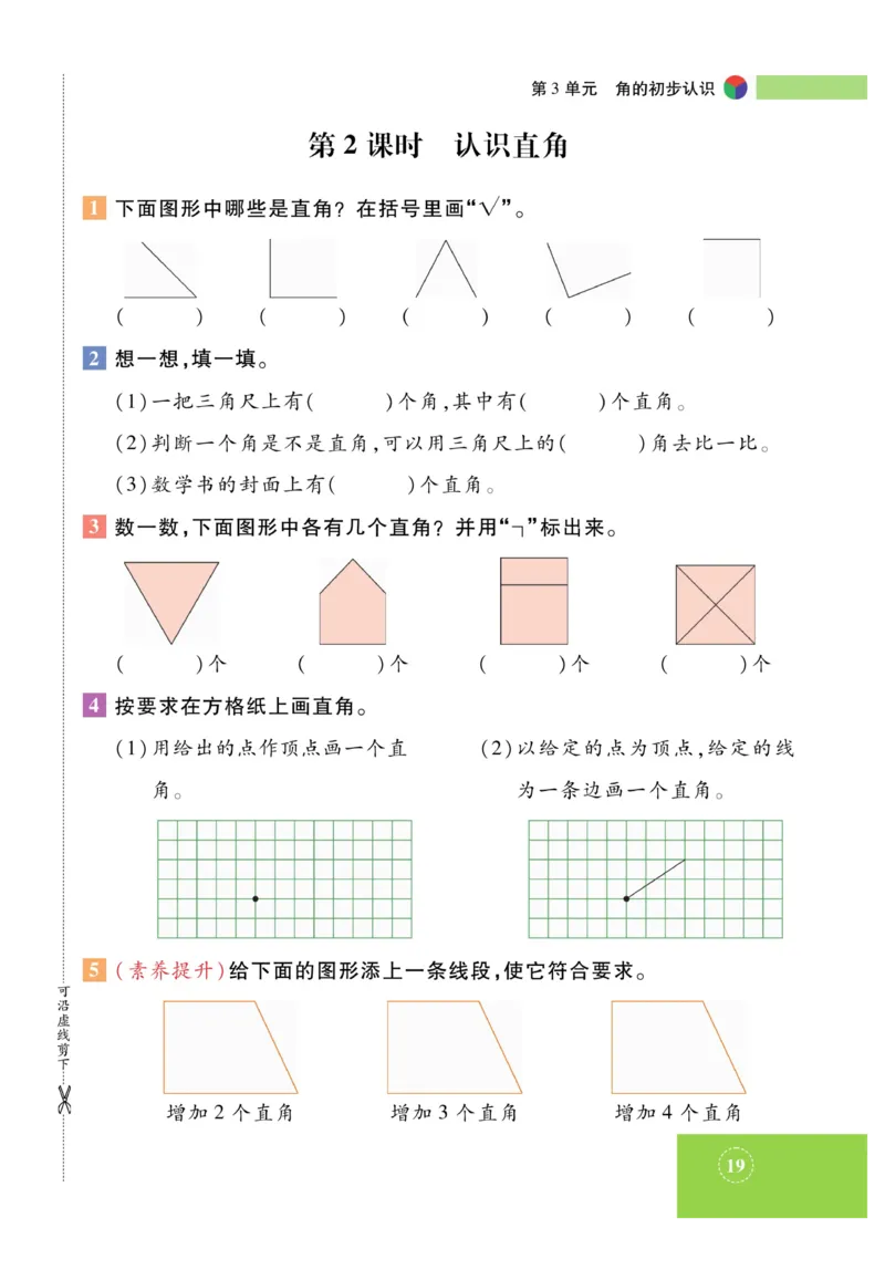 《智能训练》课时练-数学2年级上册（RJ）_二年级上下册资料_小学二年级学习资料-25年更新版_2-03、小学二年级数学上册_2-3-2、练习题、作业、试题、试卷_人教版_电子册类