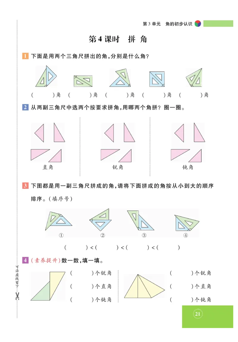 《智能训练》课时练-数学2年级上册（RJ）_二年级上下册资料_小学二年级学习资料-25年更新版_2-03、小学二年级数学上册_2-3-2、练习题、作业、试题、试卷_人教版_电子册类