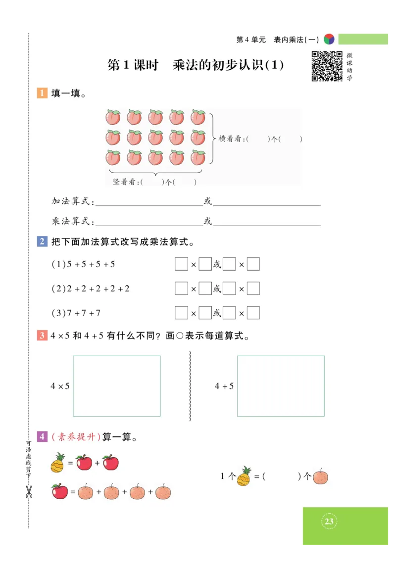 《智能训练》课时练-数学2年级上册（RJ）_二年级上下册资料_小学二年级学习资料-25年更新版_2-03、小学二年级数学上册_2-3-2、练习题、作业、试题、试卷_人教版_电子册类