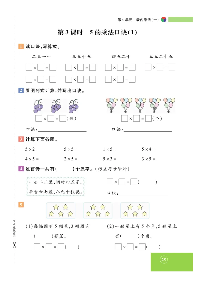 《智能训练》课时练-数学2年级上册（RJ）_二年级上下册资料_小学二年级学习资料-25年更新版_2-03、小学二年级数学上册_2-3-2、练习题、作业、试题、试卷_人教版_电子册类