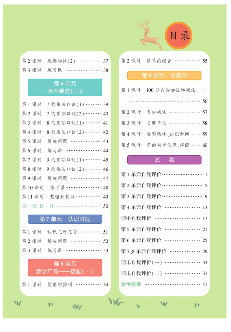 《智能训练》课时练-数学2年级上册（RJ）_二年级上下册资料_小学二年级学习资料-25年更新版_2-03、小学二年级数学上册_2-3-2、练习题、作业、试题、试卷_人教版_电子册类