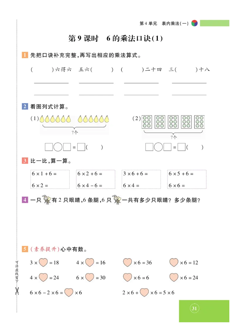 《智能训练》课时练-数学2年级上册（RJ）_二年级上下册资料_小学二年级学习资料-25年更新版_2-03、小学二年级数学上册_2-3-2、练习题、作业、试题、试卷_人教版_电子册类