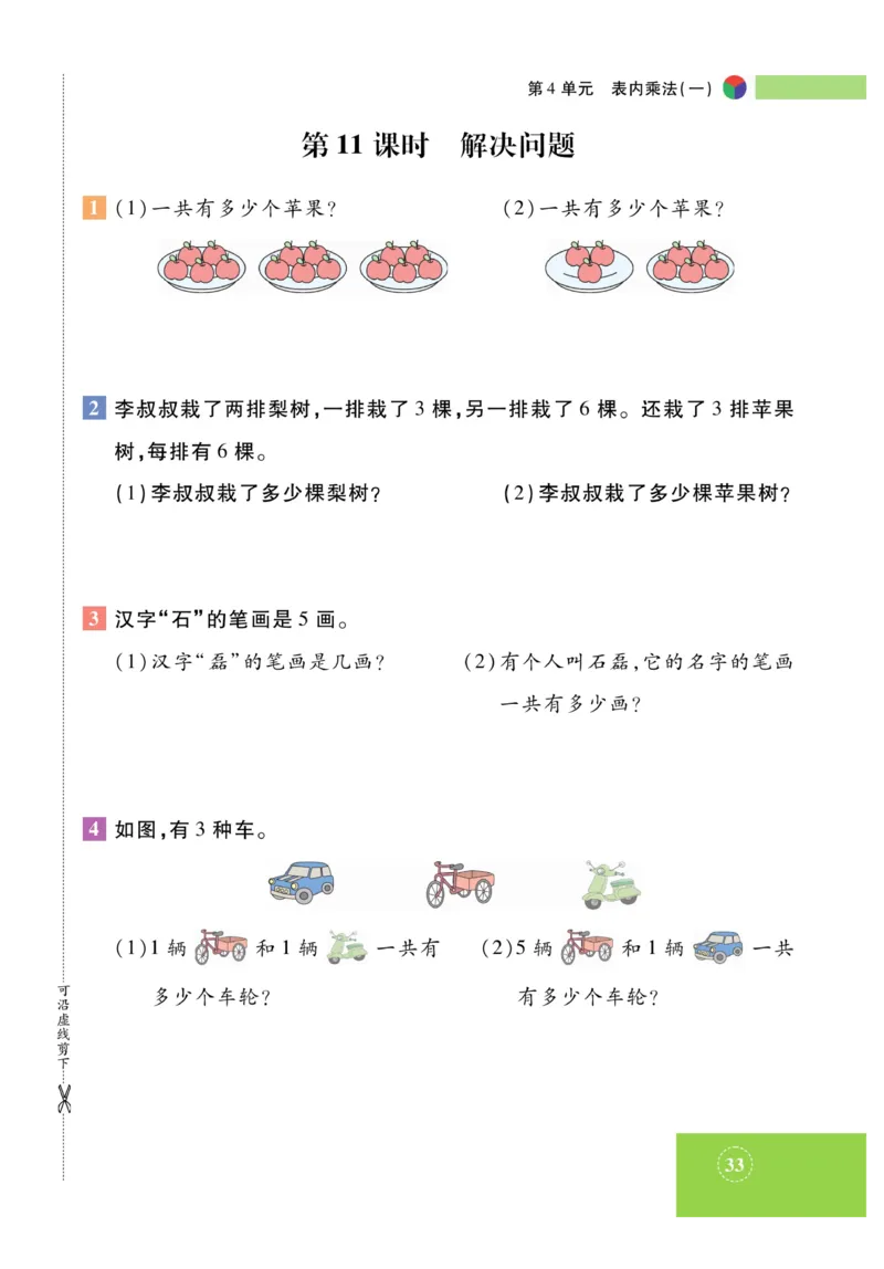 《智能训练》课时练-数学2年级上册（RJ）_二年级上下册资料_小学二年级学习资料-25年更新版_2-03、小学二年级数学上册_2-3-2、练习题、作业、试题、试卷_人教版_电子册类