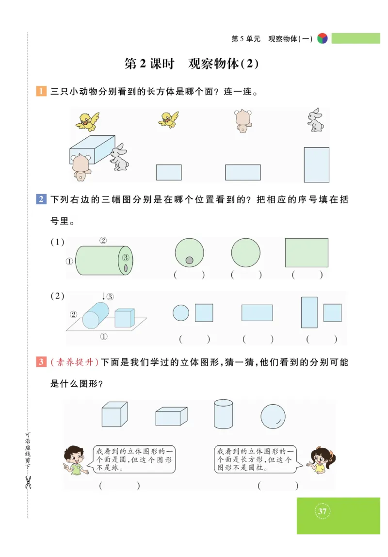 《智能训练》课时练-数学2年级上册（RJ）_二年级上下册资料_小学二年级学习资料-25年更新版_2-03、小学二年级数学上册_2-3-2、练习题、作业、试题、试卷_人教版_电子册类