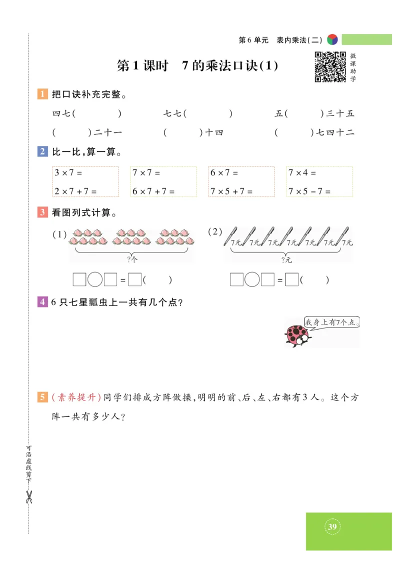 《智能训练》课时练-数学2年级上册（RJ）_二年级上下册资料_小学二年级学习资料-25年更新版_2-03、小学二年级数学上册_2-3-2、练习题、作业、试题、试卷_人教版_电子册类
