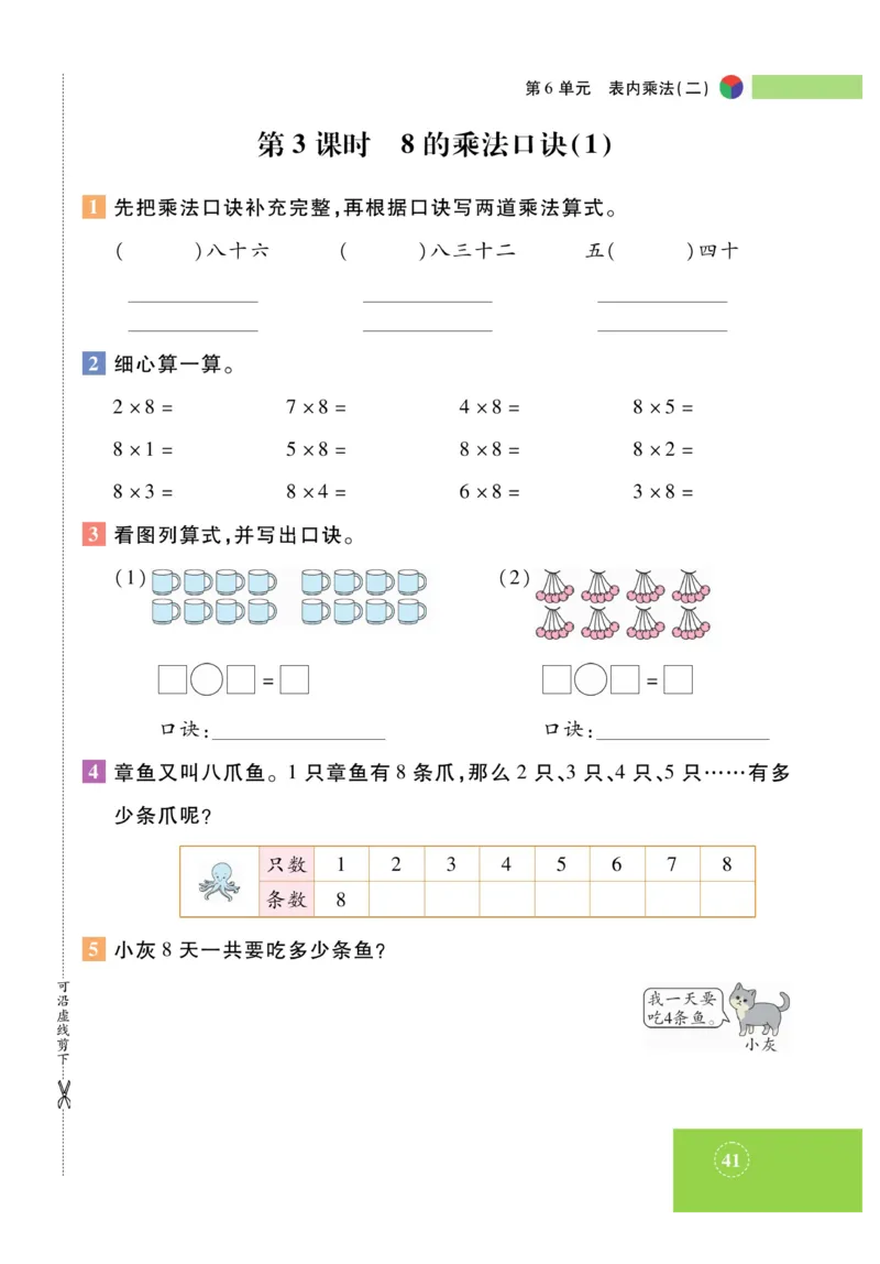 《智能训练》课时练-数学2年级上册（RJ）_二年级上下册资料_小学二年级学习资料-25年更新版_2-03、小学二年级数学上册_2-3-2、练习题、作业、试题、试卷_人教版_电子册类