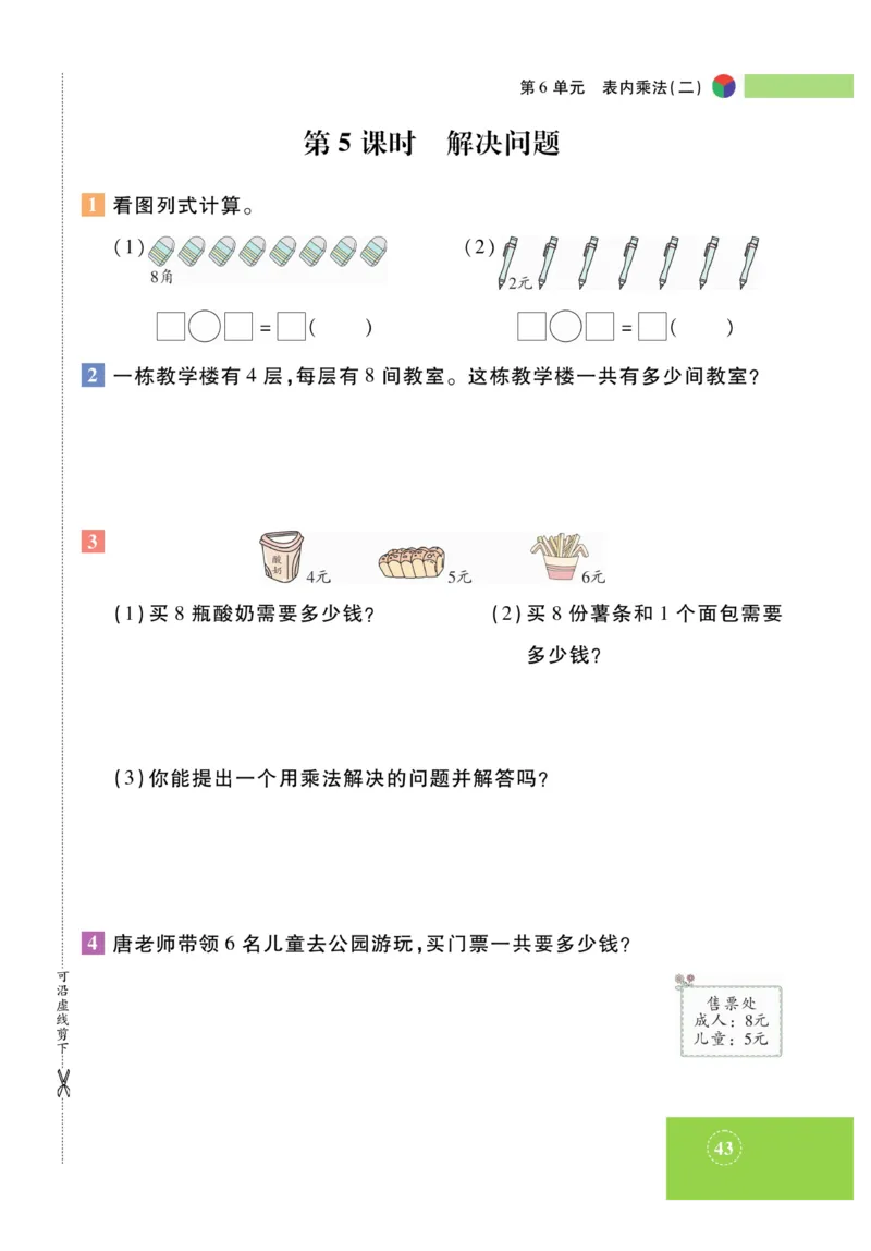《智能训练》课时练-数学2年级上册（RJ）_二年级上下册资料_小学二年级学习资料-25年更新版_2-03、小学二年级数学上册_2-3-2、练习题、作业、试题、试卷_人教版_电子册类
