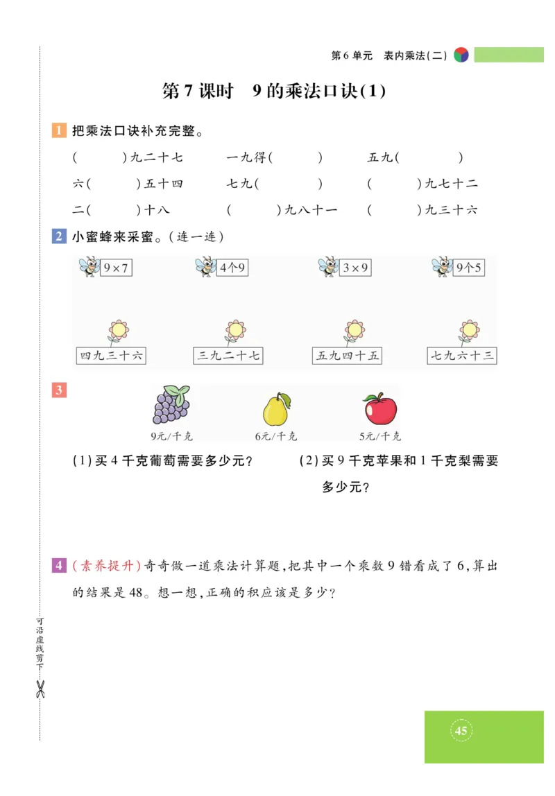 《智能训练》课时练-数学2年级上册（RJ）_二年级上下册资料_小学二年级学习资料-25年更新版_2-03、小学二年级数学上册_2-3-2、练习题、作业、试题、试卷_人教版_电子册类