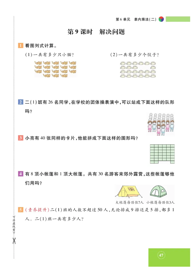 《智能训练》课时练-数学2年级上册（RJ）_二年级上下册资料_小学二年级学习资料-25年更新版_2-03、小学二年级数学上册_2-3-2、练习题、作业、试题、试卷_人教版_电子册类
