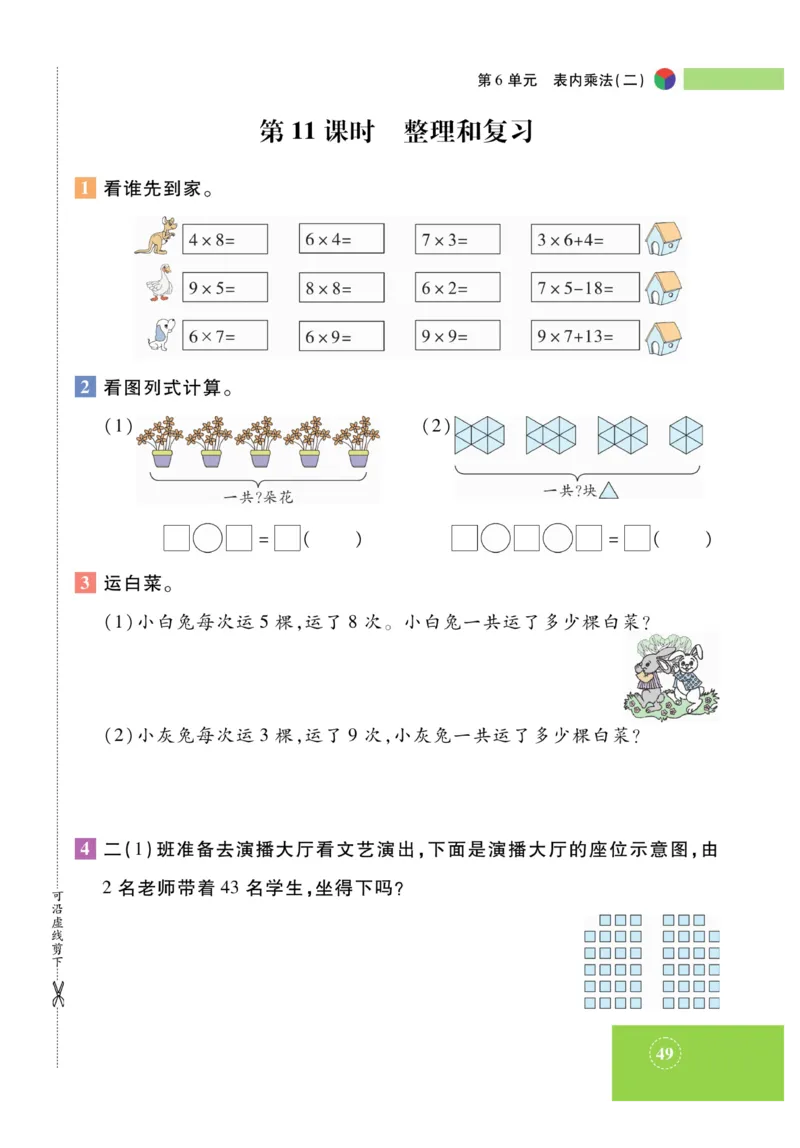 《智能训练》课时练-数学2年级上册（RJ）_二年级上下册资料_小学二年级学习资料-25年更新版_2-03、小学二年级数学上册_2-3-2、练习题、作业、试题、试卷_人教版_电子册类