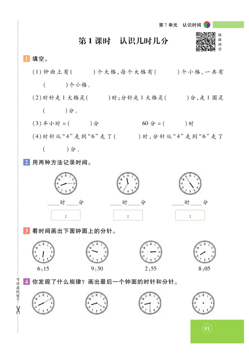 《智能训练》课时练-数学2年级上册（RJ）_二年级上下册资料_小学二年级学习资料-25年更新版_2-03、小学二年级数学上册_2-3-2、练习题、作业、试题、试卷_人教版_电子册类