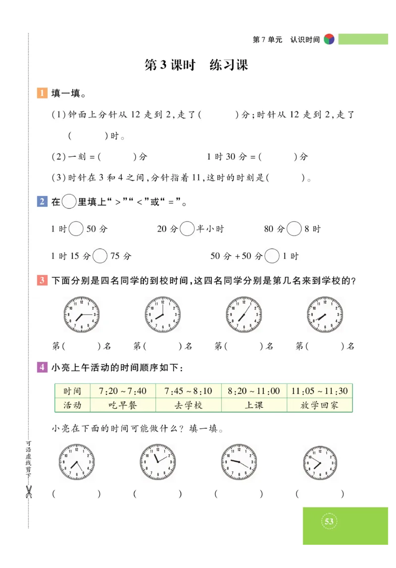 《智能训练》课时练-数学2年级上册（RJ）_二年级上下册资料_小学二年级学习资料-25年更新版_2-03、小学二年级数学上册_2-3-2、练习题、作业、试题、试卷_人教版_电子册类