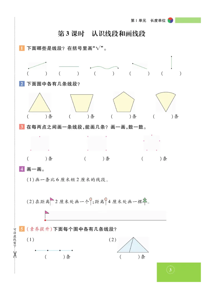 《智能训练》课时练-数学2年级上册（RJ）_二年级上下册资料_小学二年级学习资料-25年更新版_2-03、小学二年级数学上册_2-3-2、练习题、作业、试题、试卷_人教版_电子册类